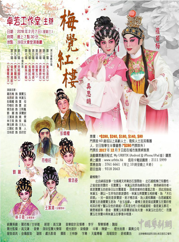 粤剧《梅觉红楼》和《梦断香销四十年》将于2月7日、8日在香港隆重上演