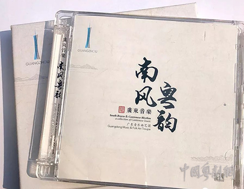 2017广州财富之礼  --广东音乐唱片《南风》《粤韵》