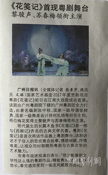 《花笺记》首现粤剧舞台&mdash;&mdash;非也！