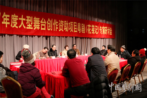 粤剧《花笺记》召开专家研讨会