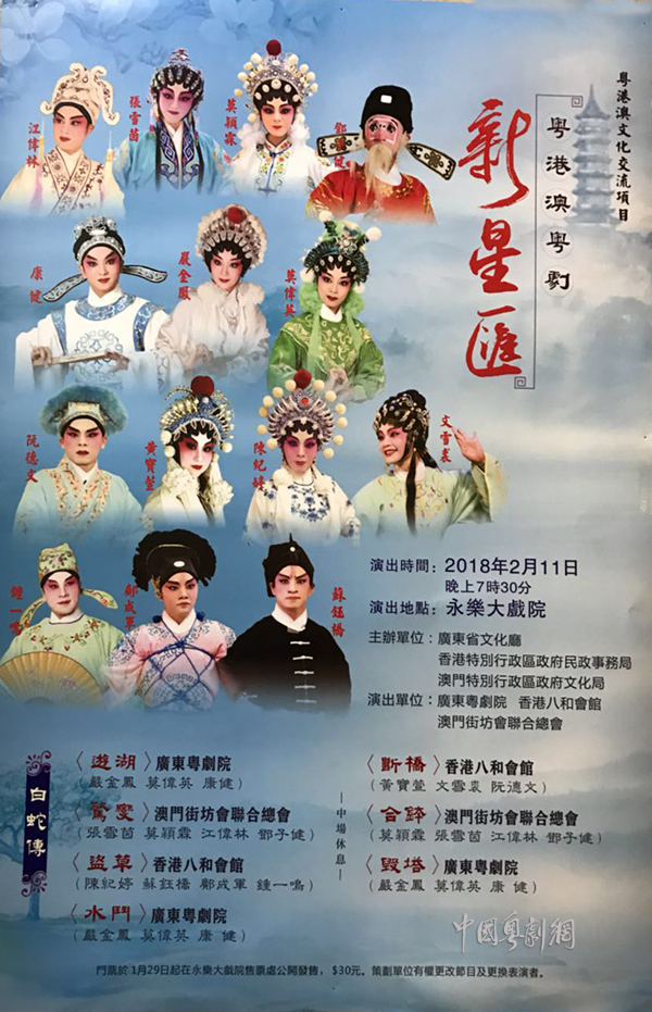 &ldquo;粤港澳粤剧新星汇&rdquo;将于2月11日在澳门永乐大戏院隆重上演