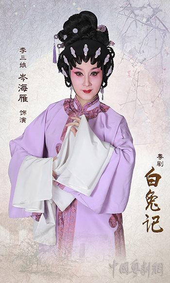 冰心热肠&ldquo;李三娘&rdquo;&mdash;&mdash;访粤剧《白兔记》领衔主演岑海雁