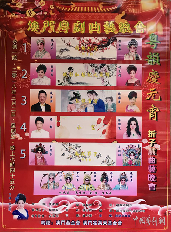 &ldquo;粤韵庆元宵&rdquo;折子戏曲艺晚会将于3月2日在澳门永乐一院隆重举行
