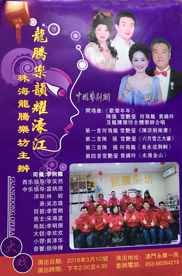 &ldquo;龙腾虎跃韵濠江&rdquo;演唱会将于3月10日在澳门永乐一院上演