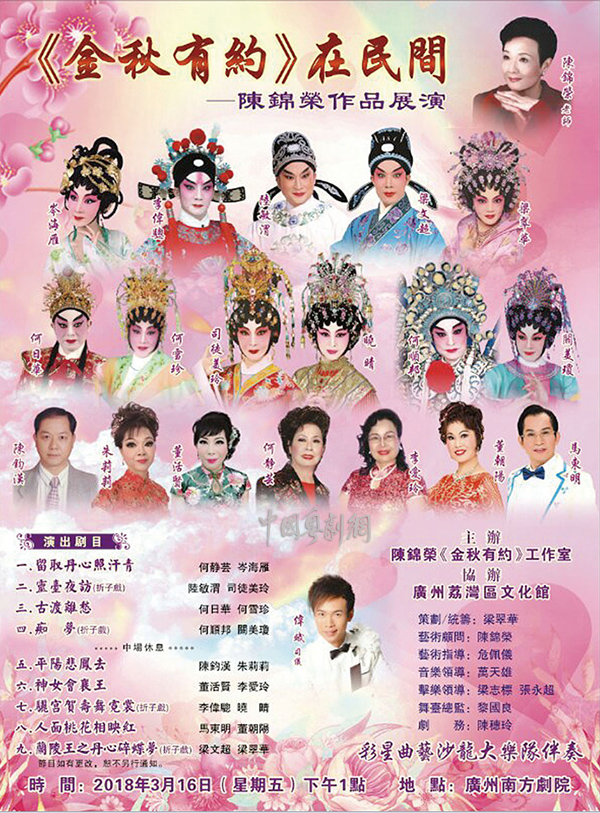 &ldquo;金秋有约在民间&mdash;&mdash;陈锦荣作品展演&rdquo;将于3月16日在广州南方剧院隆重上演