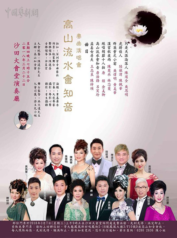 &ldquo;高山流水会知音&rdquo;粤曲演唱会将于3月22日晚在香港沙田大会堂演奏厅举行