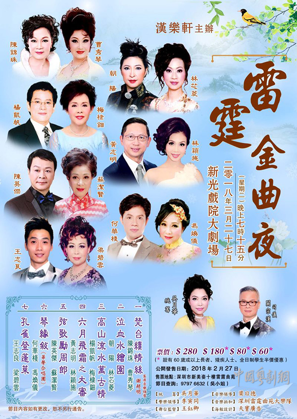 &ldquo;雷霆金曲夜&rdquo;演唱会将于3月27-28日晚在香港新光戏院大剧场隆重举行