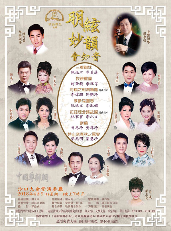 &ldquo;明弦秒韵会知音&rdquo;演唱会将于4月9日晚在香港沙田大会堂演奏厅隆重上演