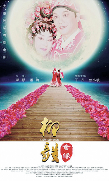 戏曲电影如何打入当代市场&mdash;&mdash;从粤剧电影《传奇状元伦文叙》《柳毅奇缘》热映谈起