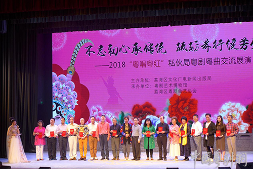 不忘初心承传统  砥砺前行绽芳华&mdash;&mdash;2018&ldquo;粤唱粤红&rdquo;私伙局粤剧粤曲交流展演