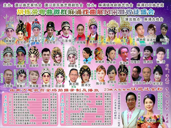 麻涌戏曲展风采暨胡栋荣收徒盛会圆满结束