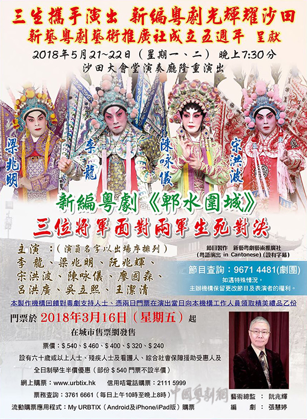 新编粤剧《郫水围城》将于5月21-22日在香港沙田大会堂演奏厅隆重上演