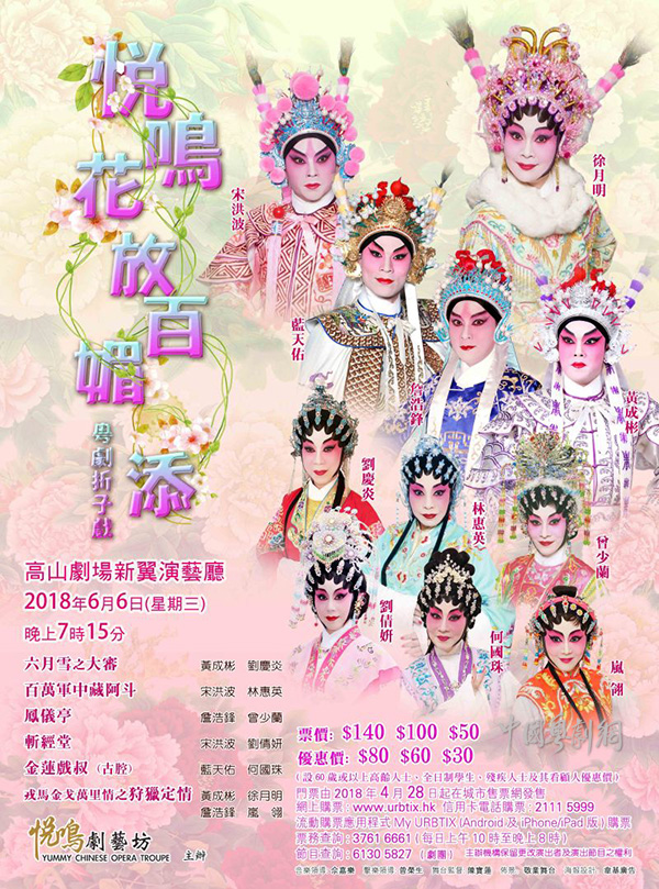 &ldquo;悦鸣花放百媚添&rdquo;粤剧折子戏专场演出将于6月6日晚在香港高山剧场新艺演艺厅隆重上演