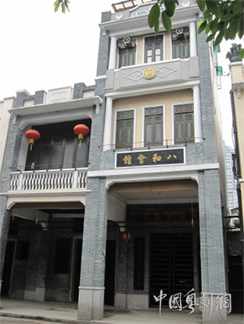 广东八和会馆将举行筹款晚会