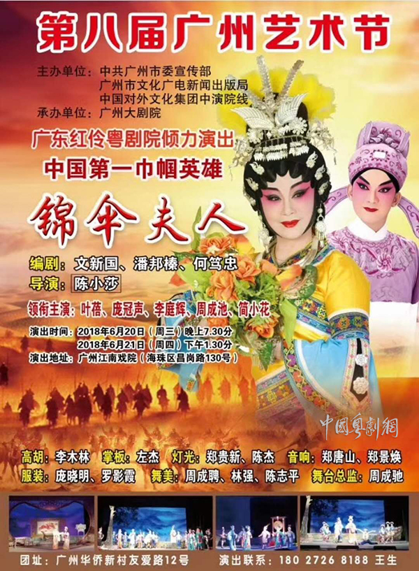 粤剧《锦伞夫人》将于6月20-21日在广州江南戏院隆重上演