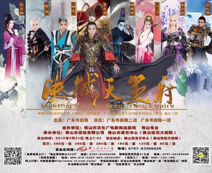 【活动咨询】粤剧《决战天策府》在2016&ldquo;演艺北京&rdquo;博览会上获得双项第一