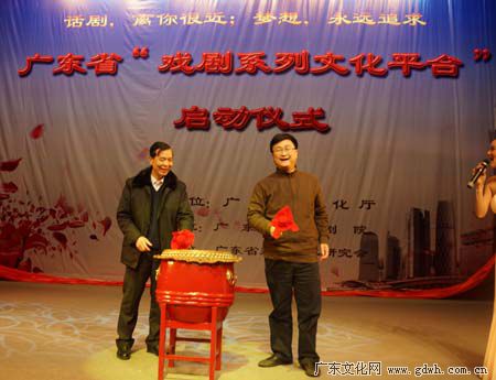 &ldquo;广东省戏剧系列文化平台&rdquo;正式启动