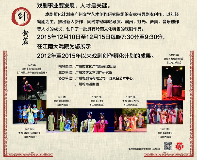 【演出资讯】广州市戏剧孵化计划展演即将举行