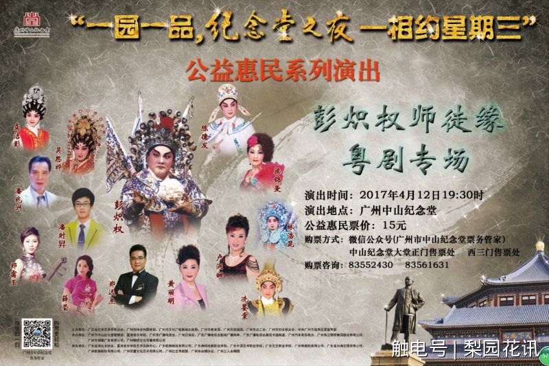 《七十二家房客》的&ldquo;太子炳&rdquo;要开专场，演！粤！剧！公益惠民回馈观众！