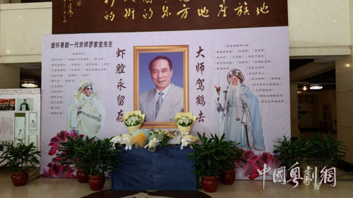 【悼念专题】心香遥奉悼斯人&mdash;&mdash;悼念罗家宝先生诗词挽联选登