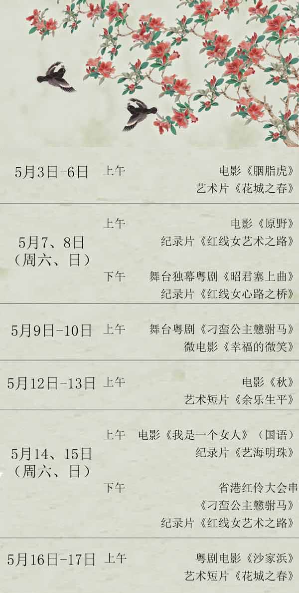 【演出资讯】红线女艺术中心五一节后节目单