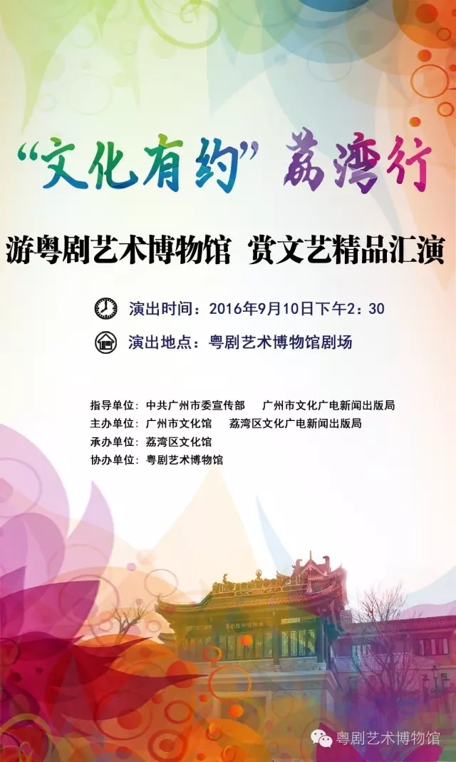 【活动资讯】&ldquo;文化有约&rdquo;荔湾行&mdash;&mdash;游粤剧艺术博物馆、赏文艺精品汇演