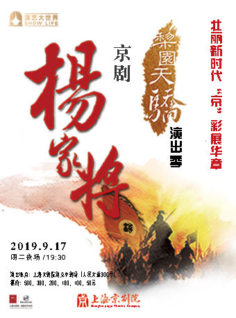 &ldquo;梨园天骄&rdquo;演出季 京剧《杨家将》