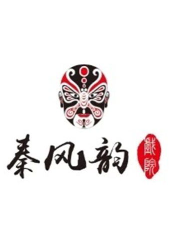 【西安站】秦风韵秦腔茶楼