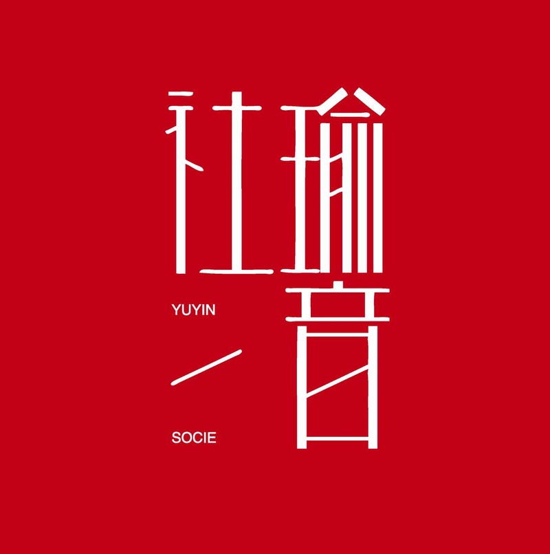 【上海】海上余音 VIP包桌(含茶点)