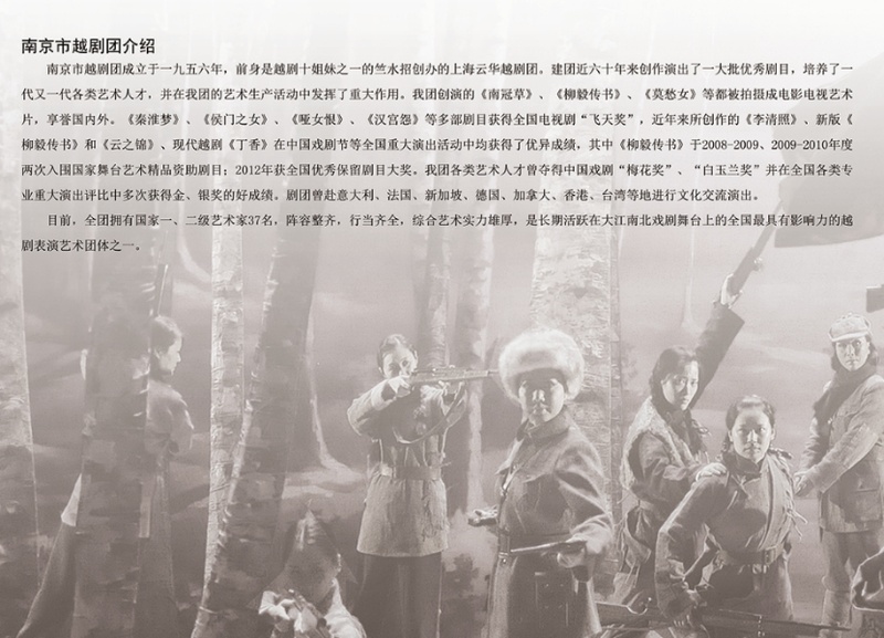 【上海】《八女投江》----越剧