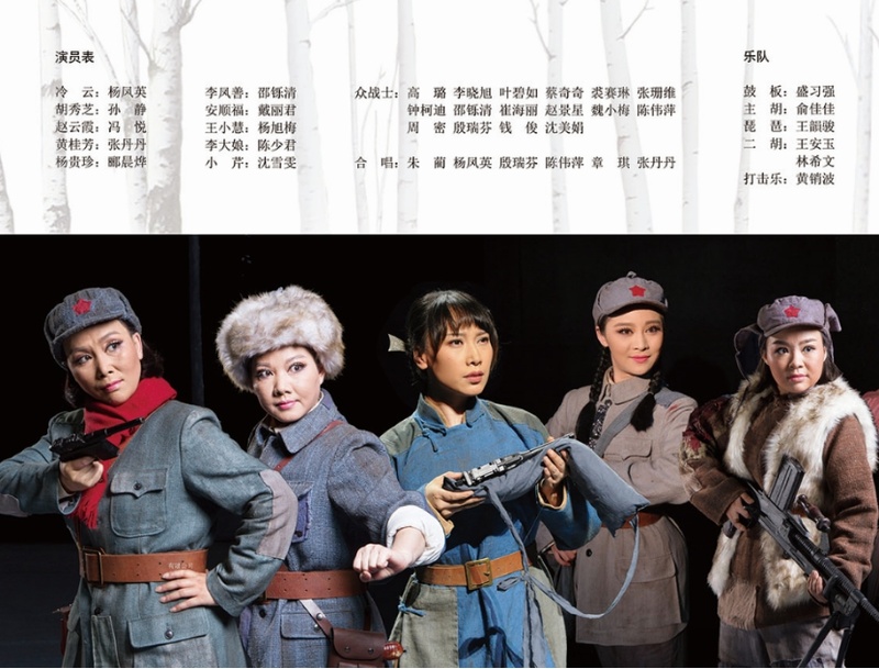 【上海】《八女投江》----越剧