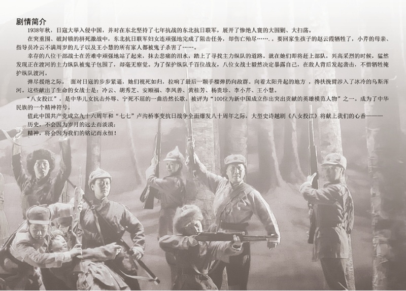 【上海】《八女投江》----越剧