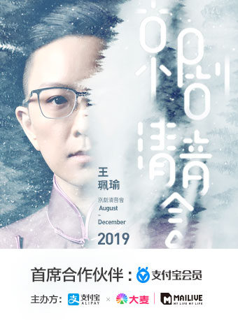 【深圳】《老生常谈&mdash;王珮瑜京剧清音会》