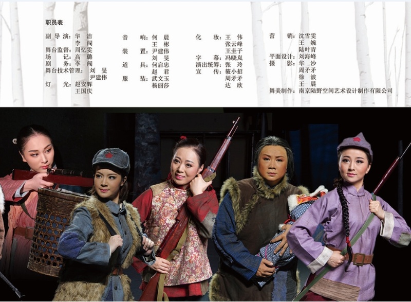 【上海】《八女投江》----越剧