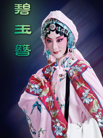 【福州】福建京剧院建院70周年系列展演:《碧玉簪》