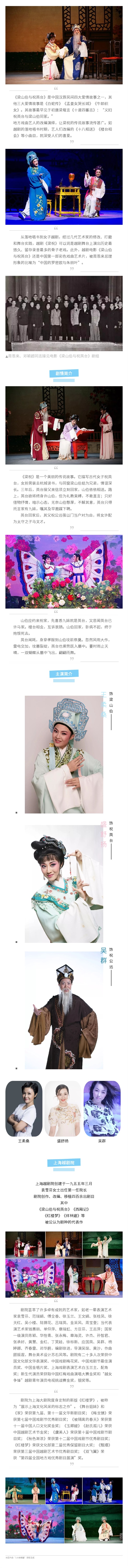 【广州】越剧《梁山伯与祝英台》