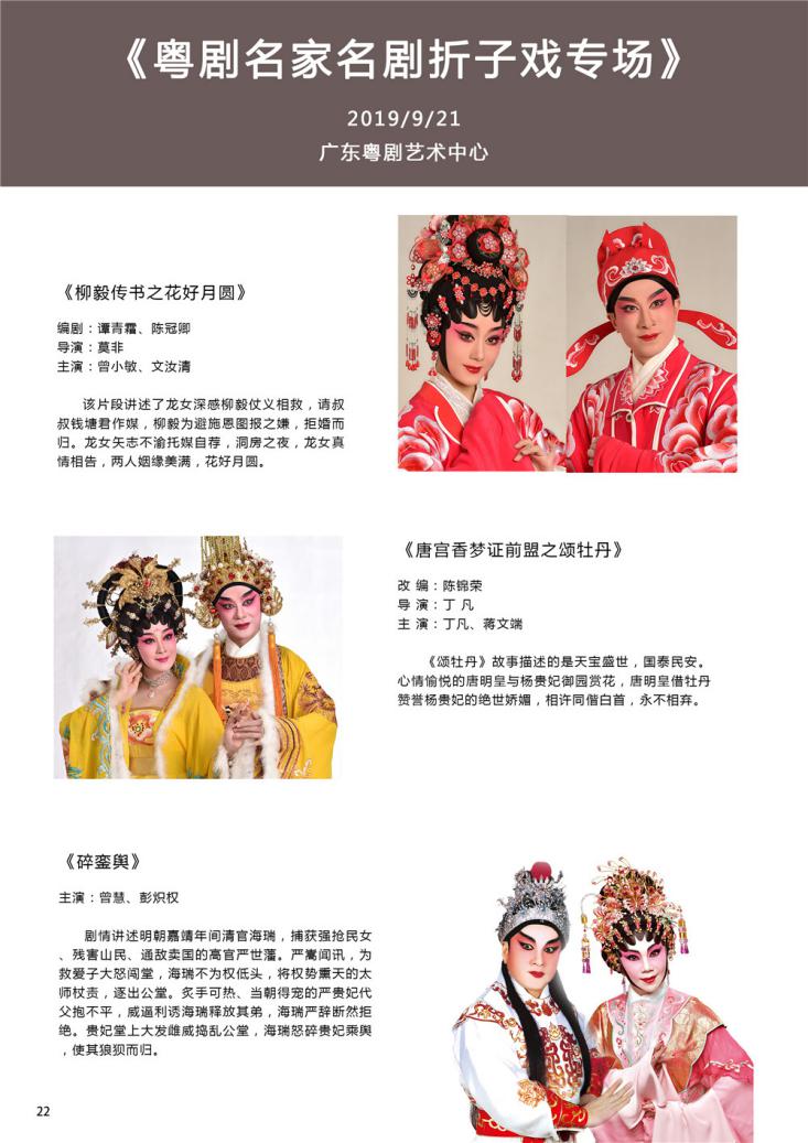 【广州】 2019粤戏越精彩  粤剧名家名剧折子戏专场