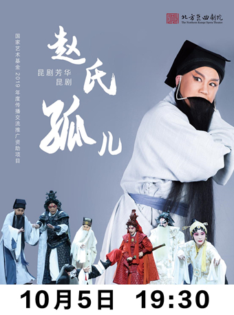 【宜春】&ldquo;昆韵芳华&rdquo;&mdash;&mdash;昆曲《赵氏孤儿》