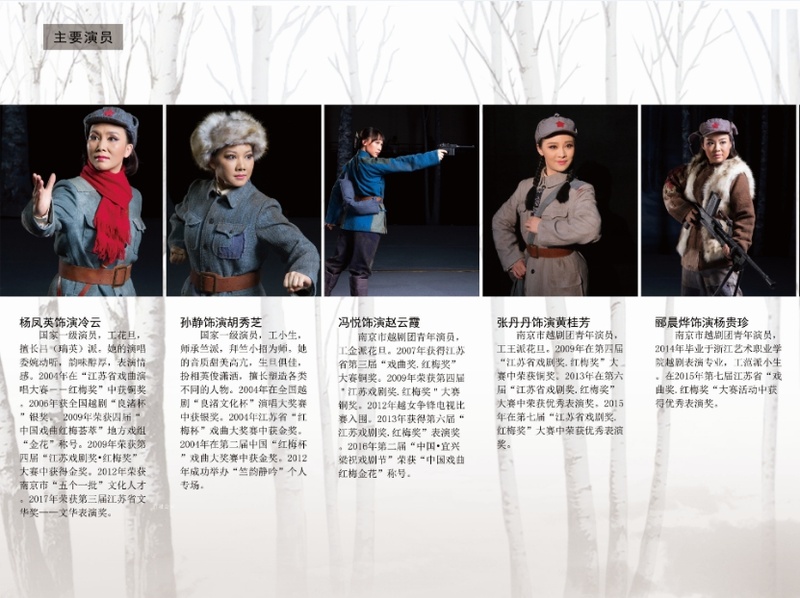 【上海】《八女投江》----越剧